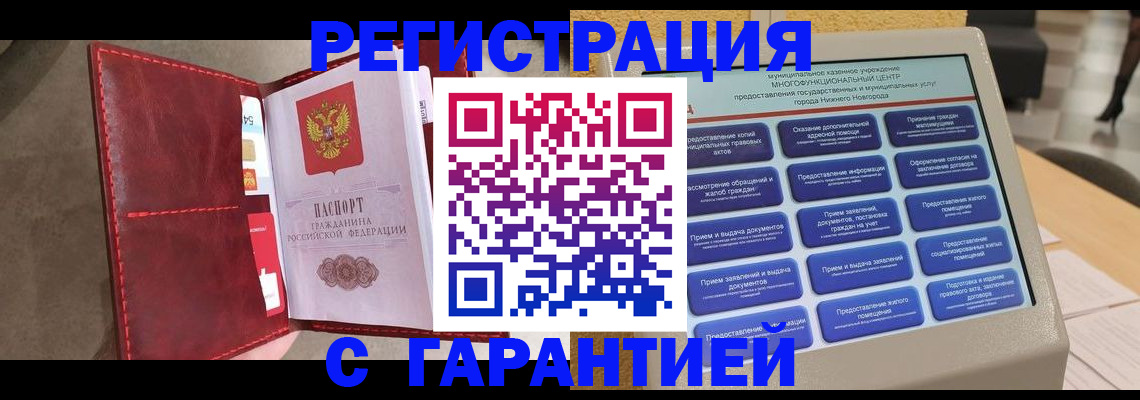 временная регистрация в квартире в Хабаровске