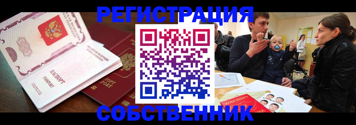 временная регистрация для школы в Хабаровске