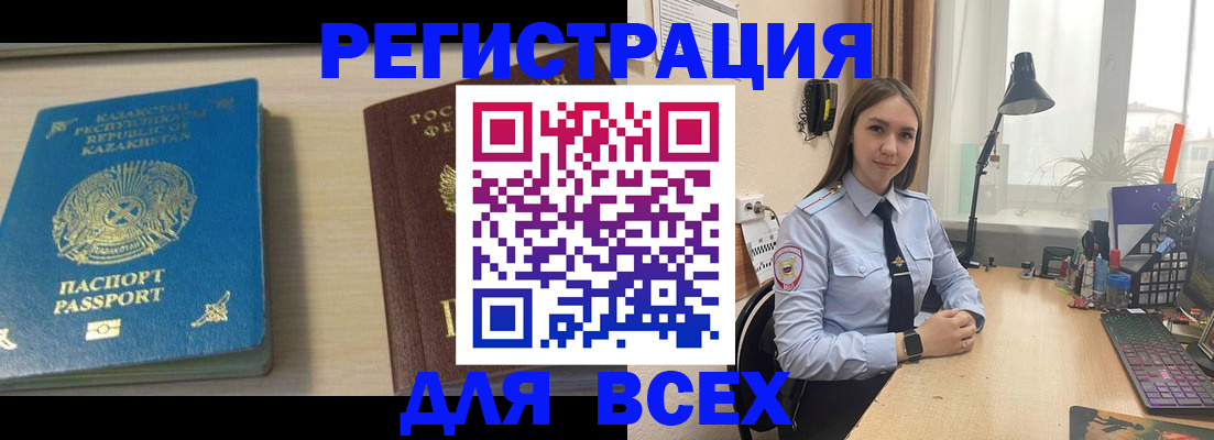 временная регистрация для всех в Хабаровске
