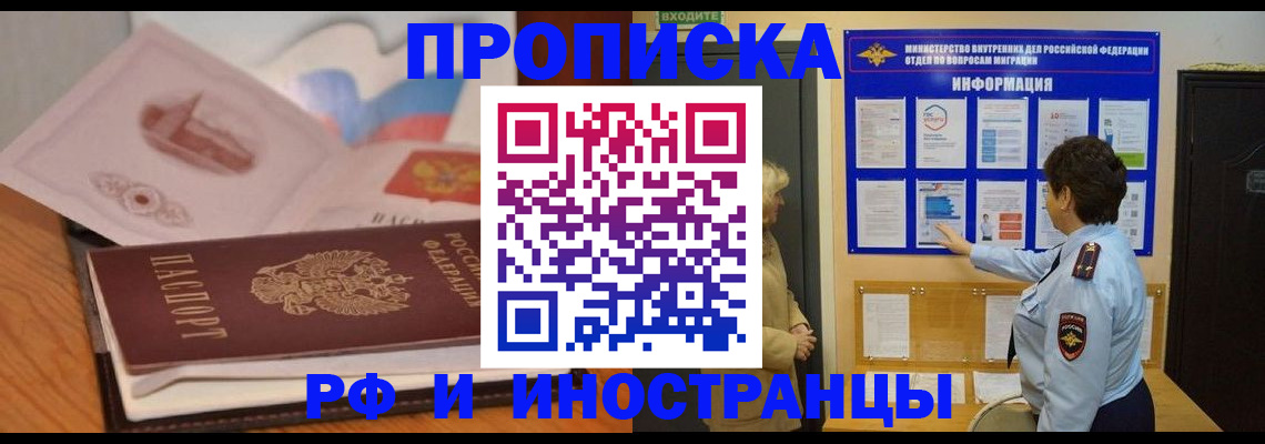 временная регистрация надежно в Хабаровске