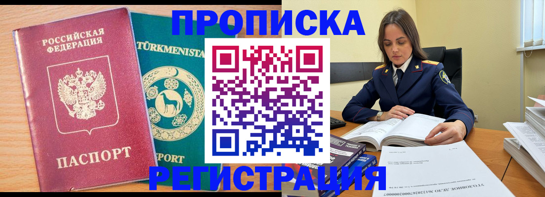 прописка в квартире в Хабаровске