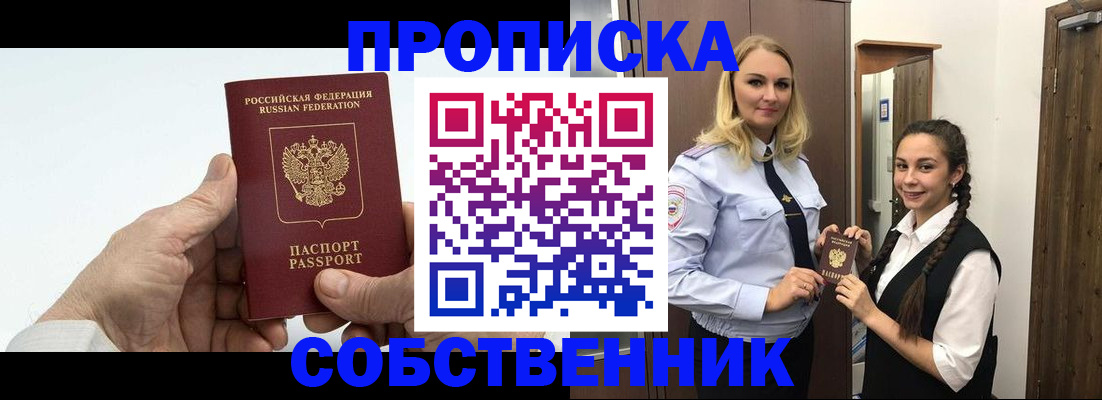 временная регистрация законно в Хабаровске